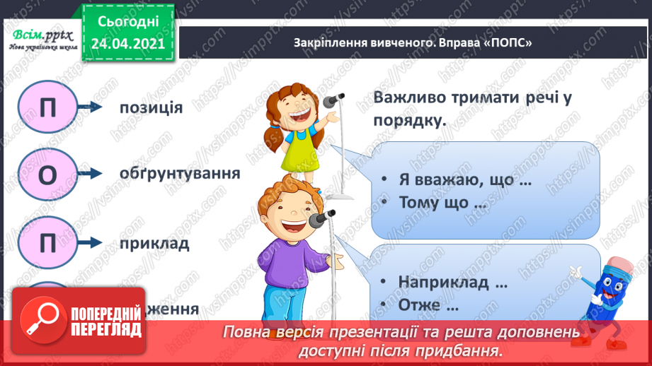 №152 - Питальні речення. Вірш. Виразність. «Дивний звір» (Голина Малик)16