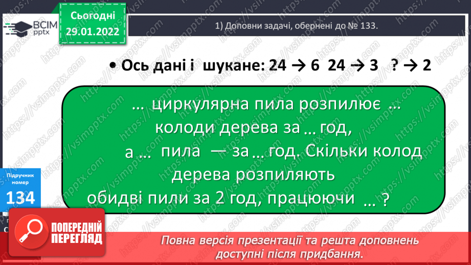 №104-105 - Задачі, що є оберненими до задач на спільну роботу. Розв'язування рівнянь.11 №104-105 - Задачі, що є оберненими до задач на спільну роботу. Розв'язування рівнянь.11