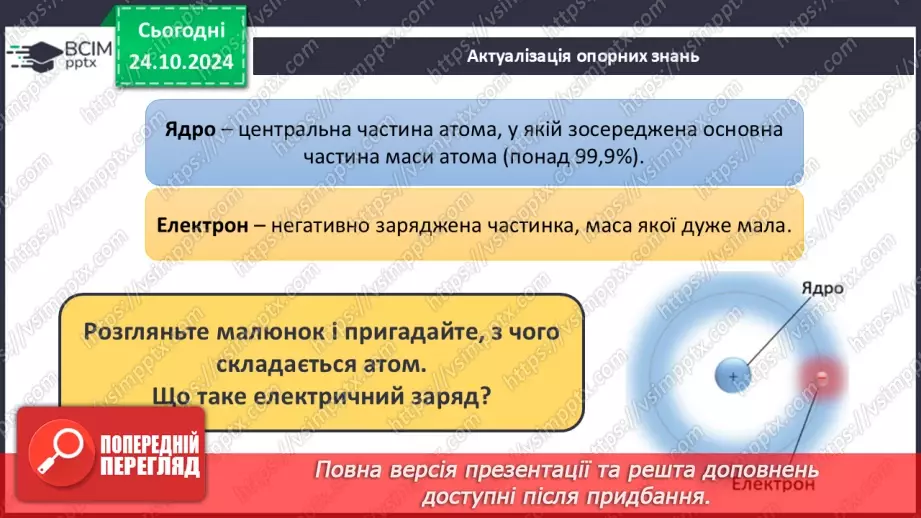 №010 - Хімічні елементи. Їхні назви та символи2