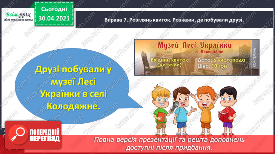 №044 - Визначаю суфікс у словах. Написання розповіді за поданими запитаннями на основі прочитаного тексту17