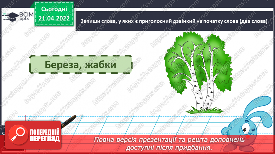 №116 - Мої навчальні досягнення. Узагальнення і систематизація знань25