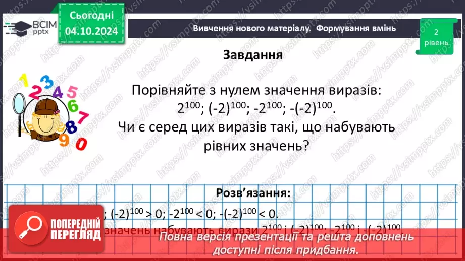 №021 - Розв’язування типових вправ і задач.28