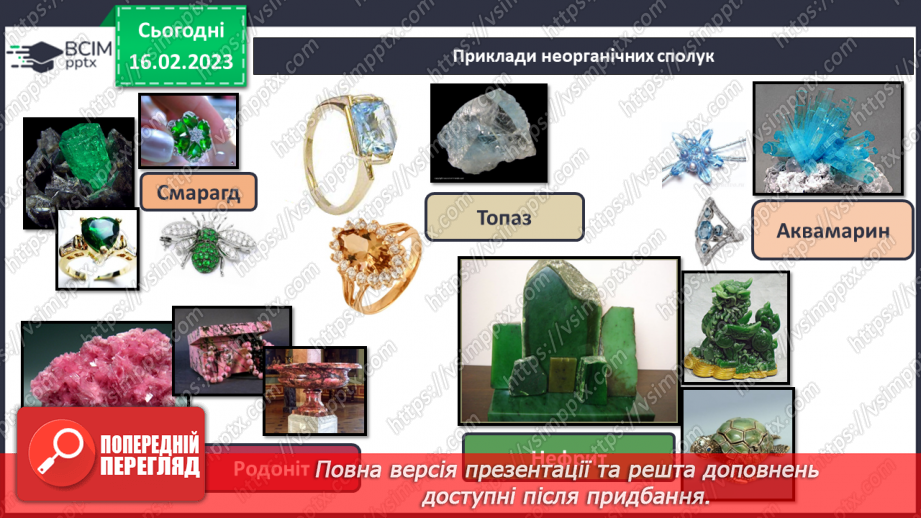 №47 - Робочий семінар №7. Поняття про класи неорганічних сполук.23