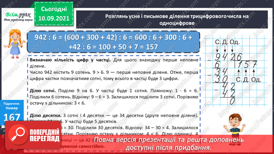 №016 - Письмове ділення. Обчислення периметра прямокутника. Задачі на спільну роботу.14