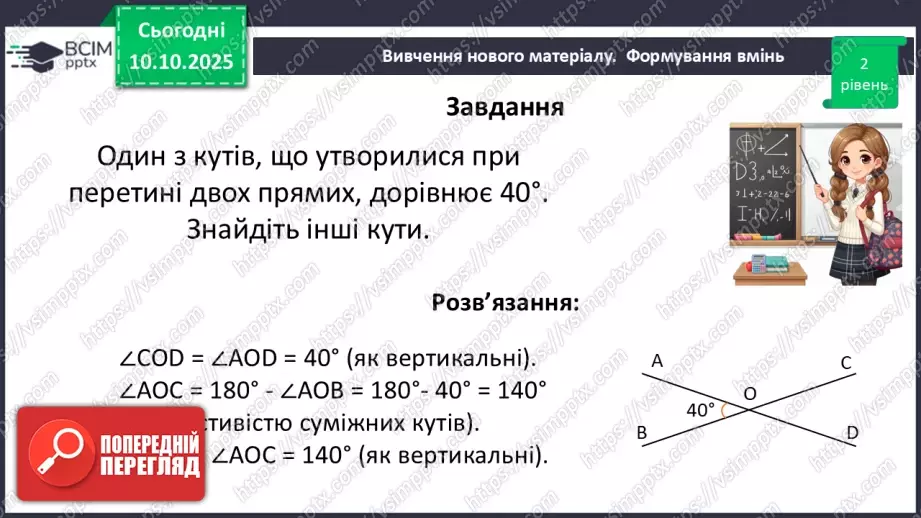 №016 - Вертикальні кути. Властивості вертикальних кутів.35 №016 - Вертикальні кути. Властивості вертикальних кутів.35