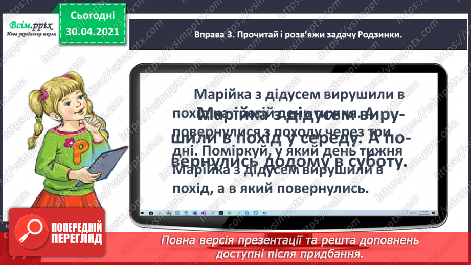 №053-54 - Перевіряю написання слів з ненаголошеними [е], [и] за словником. Складання і записування тексту за поданим початком12