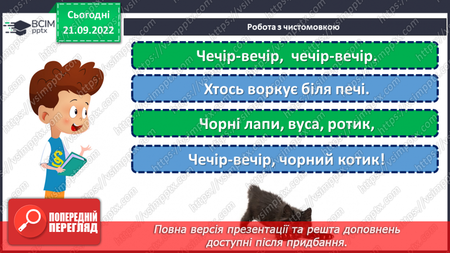 №024 - Символи нашої держави. Зірка Мензатюк «Український прапор». Переказ тексту за опорними висловами. (с. 23)7