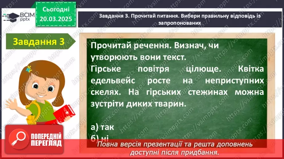 №111 - Узагальнення і систематизація знань учнів за розділом «Текст».13 №111 - Узагальнення і систематизація знань учнів за розділом «Текст».13