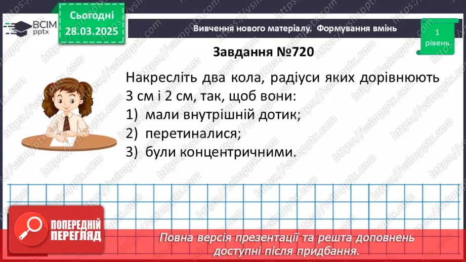 №57 - Взаємне розміщеннядвох кіл.12