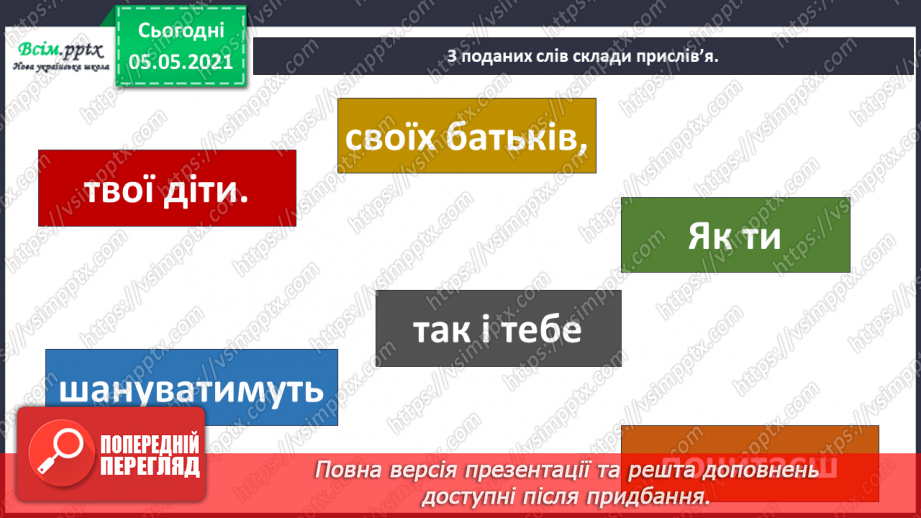 №081 - Ти і твоя родина. Правила поведінки в сім’ї30