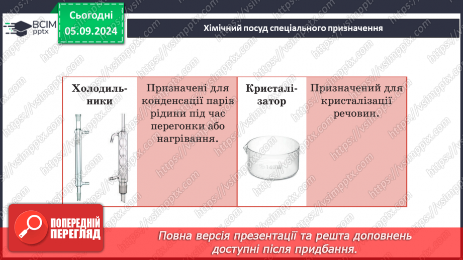 №003-4 - Лабораторне обладнання та базові операції з речовинами6