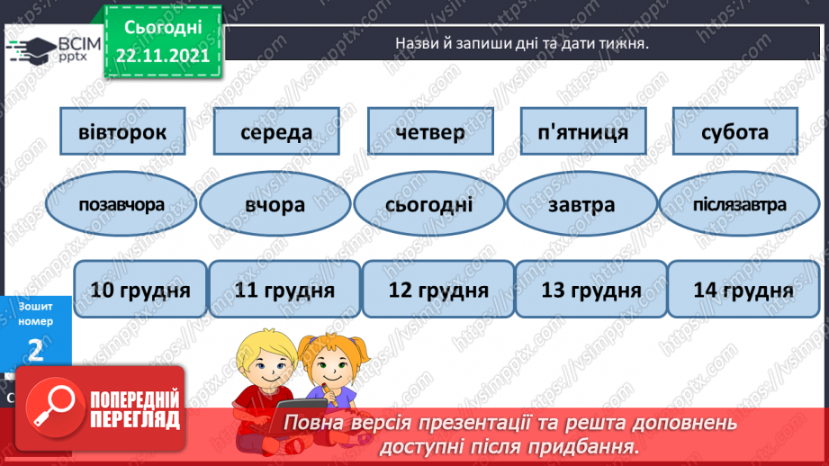 №055 - Віднімання виду 12-а. Спосіб віднімання частинами. Розв’язування задач19