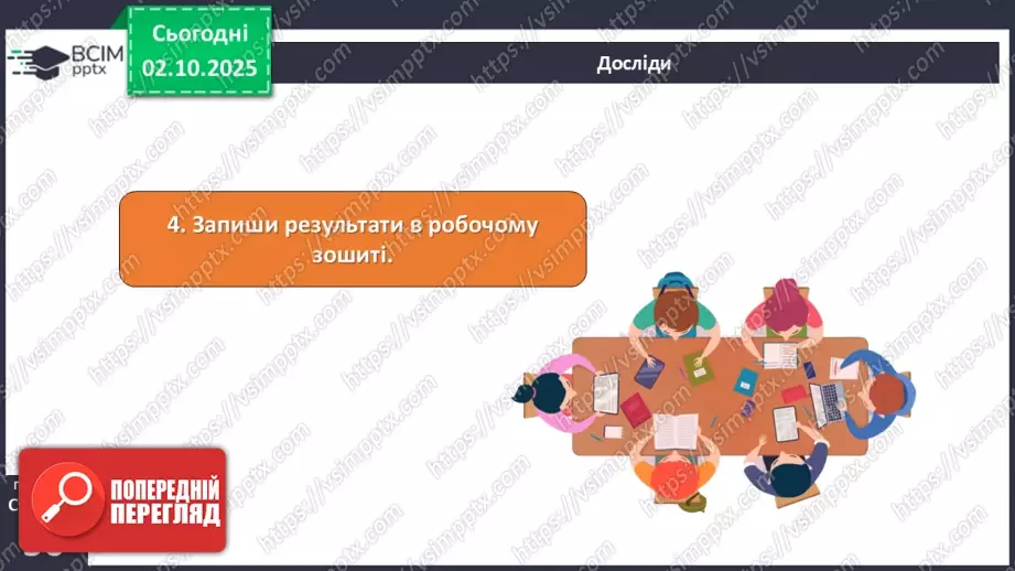 №019 - Проводимо вимірювання тіл природи.20 №019 - Проводимо вимірювання тіл природи.20