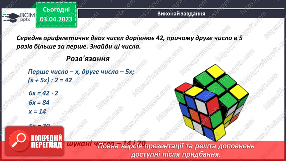 №147 - Розв’язування задач на знаходження середнього значення11 №147 - Розв’язування задач на знаходження середнього значення11