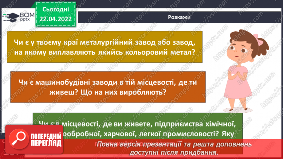 №091 - Господарська діяльність у твоєму краї33 №091 - Господарська діяльність у твоєму краї33