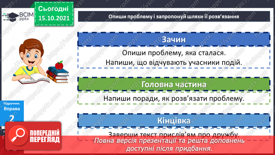 №043 - Розвиток мовлення. Щоденник15 №043 - Розвиток мовлення. Щоденник15