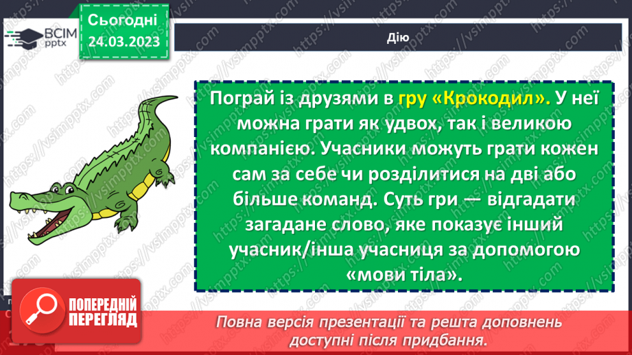 №29 - Як спілкуватися без слів?23