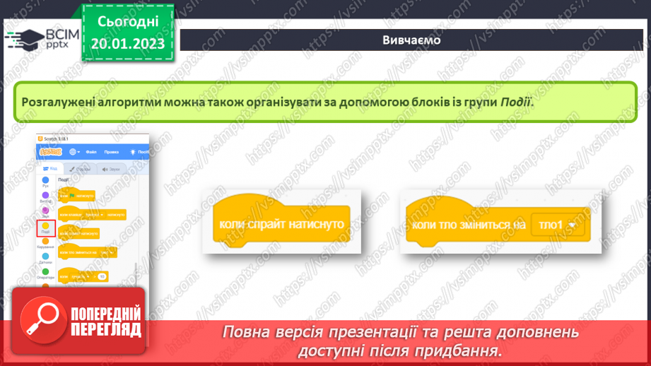 №39 - Інструктаж з БЖД. Створюємо вікторину.12