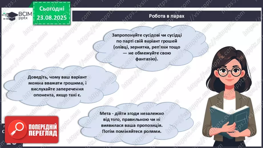 №01 - Гроші. Історія виникнення грошей.38 №01 - Гроші. Історія виникнення грошей.38