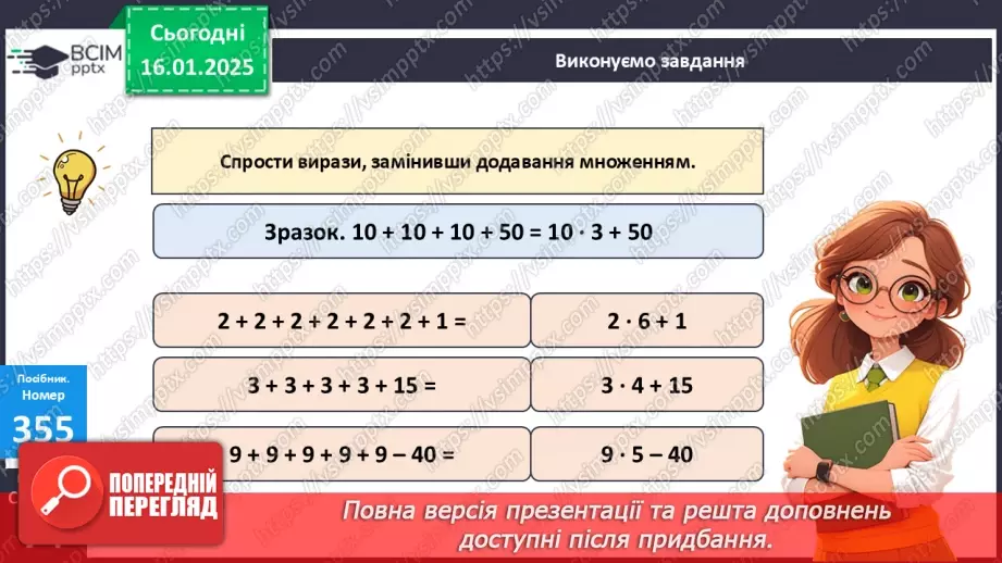 №073 - Закріплення вивченого матеріалу. Спрощення виразів. Прямокутник. Розв’язування задач.14