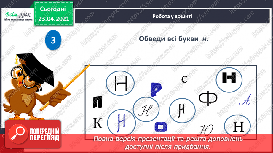 №008 - Букви. Українська абетка. Підготовчі вправи до друкування букв23