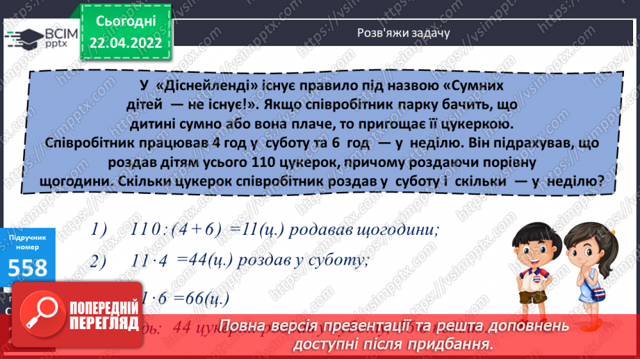 №165-166 - Розв’язування задач вивчених типів.11 №165-166 - Розв’язування задач вивчених типів.11