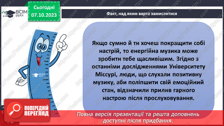 №07 - Щастя і радість. Як уміти радіти. Успіх та внутрішня гармонія, або як бути успішним.13