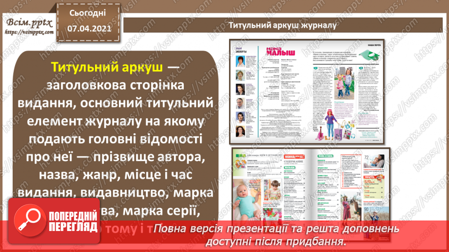 №033 - Розробка логотипу. Створення обкладинки журналу . Макетування багатосторінкового видання - журналу. Вибір теми.5 №033 - Розробка логотипу. Створення обкладинки журналу . Макетування багатосторінкового видання - журналу. Вибір теми.5