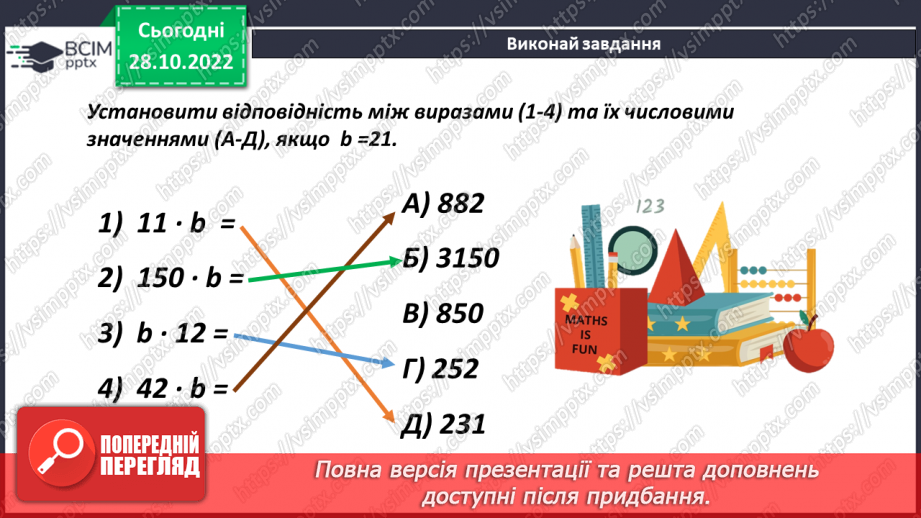 №054 - Сполучний закон множення.14