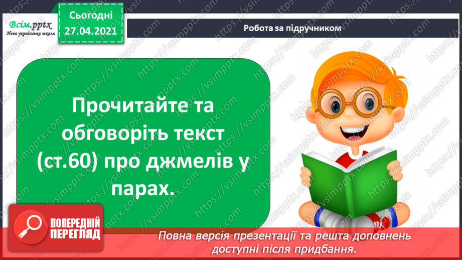 №076 - Які комахи з’являються першими навесні  Проект «Травневий хрущ: користь чи шкода?»16