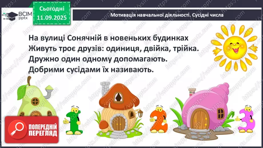 №013 - Знаки порівняння і рівності: «>», «<», «=». Порівняння чисел в межах трьох2 №013 - Знаки порівняння і рівності: «>», «<», «=». Порівняння чисел в межах трьох2