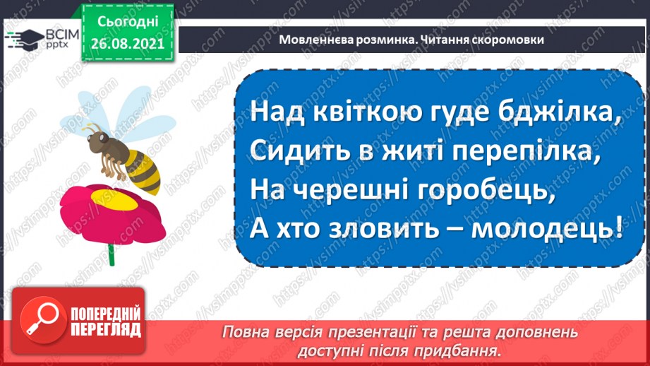 №005 - Дж. Стронг «Дзвінок інспектора» уривок з повісті  « Гример у школі»6