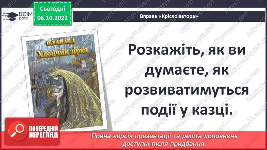 №16 - Оскар Уайльд «Хлопчик-Зірка». Динаміка образу головного героя, його стосунки з матір’ю та іншими персонажами.15