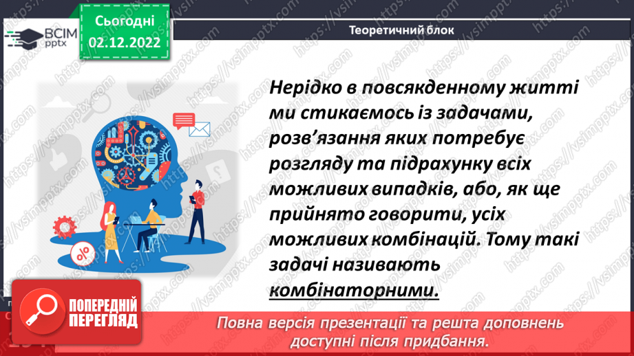 №077 - Комбінаторні задачі7