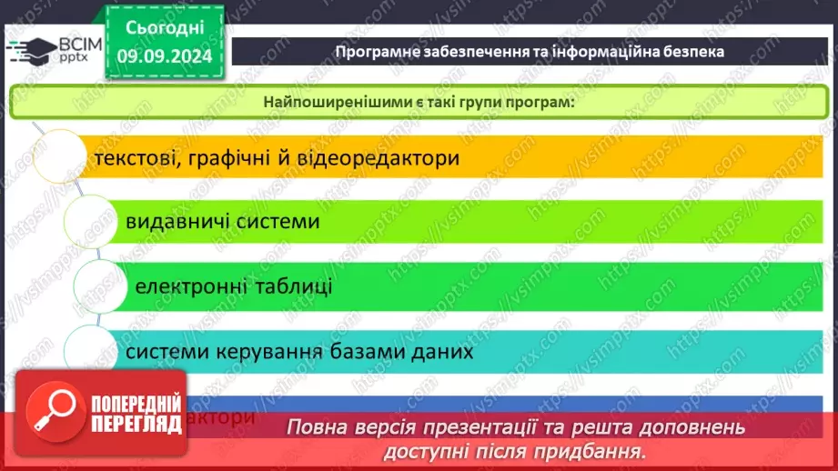 №01 - Техніка безпеки при роботі з комп'ютером і правила поведінки у комп'ютерному класі. Вступний урок.8