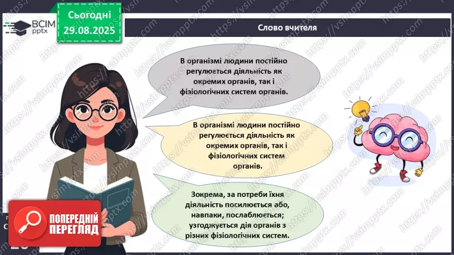 №006 - Органи, системи органів організму людини.13 №006 - Органи, системи органів організму людини.13