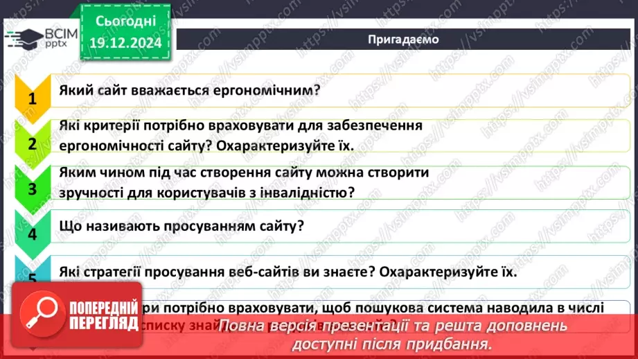 №34 - Практична робота №10. Ергономіка розміщення відомостей на вебсторінці3 №34 - Практична робота №10. Ергономіка розміщення відомостей на вебсторінці3