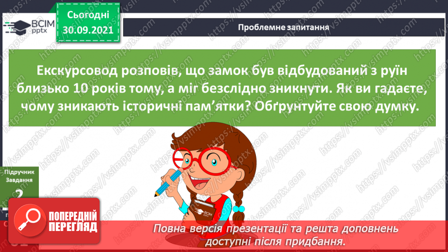 №021 - Чому зникають рослини / тварини / речі?7 №021 - Чому зникають рослини / тварини / речі?7