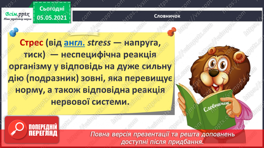 №076-77 - Бережи нервову систему! Практична робота.7