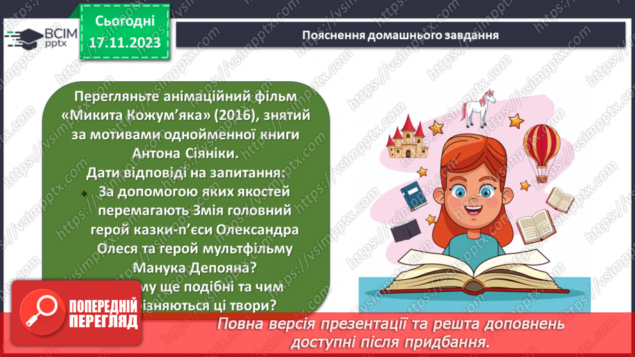 №25 - Казка-п’єса як різновид драматичного твору. Зміст та художні особливості казки. Дійові особи казки.19