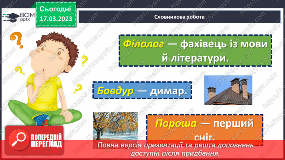 №56 - Любов до природи в оповіданні Гр. Тютюнника «Дивак».12