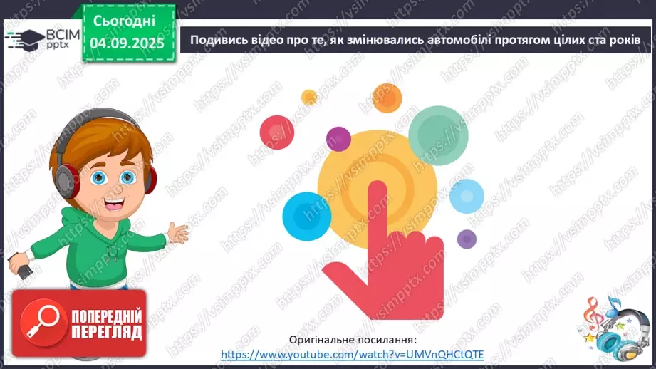 №008 - Визначаємо напрямок руху транспорту10 №008 - Визначаємо напрямок руху транспорту10