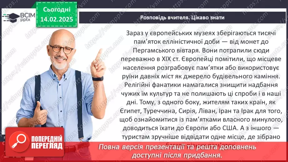 №45 - Грецький культурний простір: еллінізм. Елліністичні держави15 №45 - Грецький культурний простір: еллінізм. Елліністичні держави15