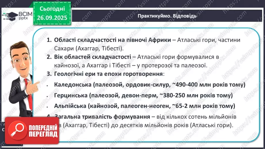 №11 - Тектонічна карта світу. Платформи, області складчастості. Епохи горотворення.18 №11 - Тектонічна карта світу. Платформи, області складчастості. Епохи горотворення.18