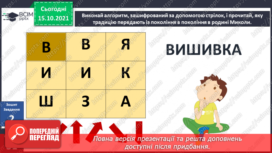 №025-26 - Які традиції українців ми хочемо продовжити в майбутньому?17 №025-26 - Які традиції українців ми хочемо продовжити в майбутньому?17