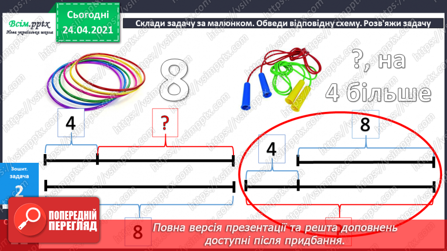 №012 - Таблиці додавання і віднімання числа 4. Задачі на зменшення числа на кілька одиниць. Порівняння виразів. Вимірювання довжини ламаної.35