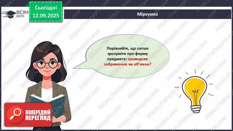 №07 - Аксонометричне проєціювання.20 №07 - Аксонометричне проєціювання.20