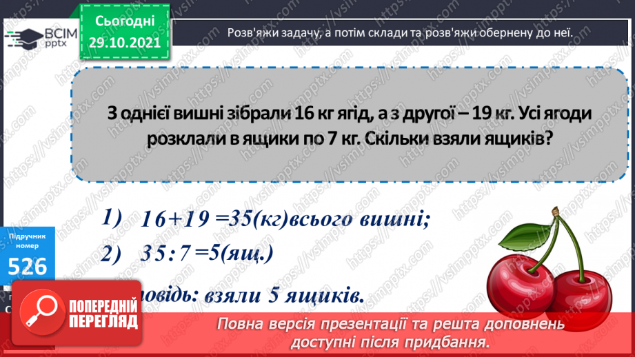 №052-55 -  Розв’язування задач з одиницями маси та об’єму. Обчислення виразів на дії різного ступеня та нерівності.8 №052-55 -  Розв’язування задач з одиницями маси та об’єму. Обчислення виразів на дії різного ступеня та нерівності.8