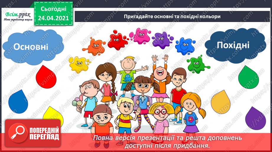 №01 - Організація робочого місця. Живопис. Пейзаж. Утворення похідних кольорів. Створення пейзажу «Яскраві спогади про літо» (акварель, гуаш)5