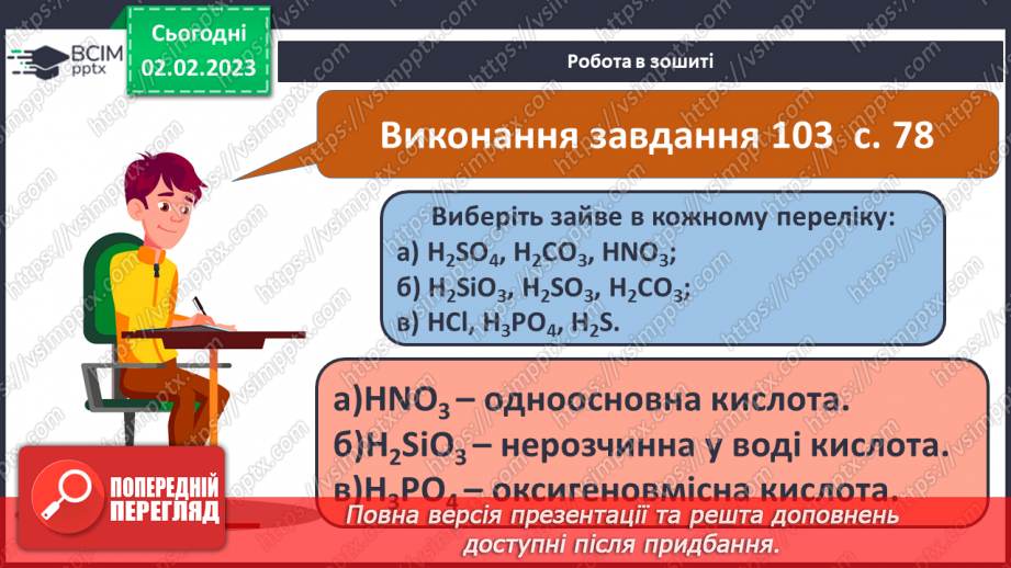 №44 - Поняття про кислоти.24 №44 - Поняття про кислоти.24